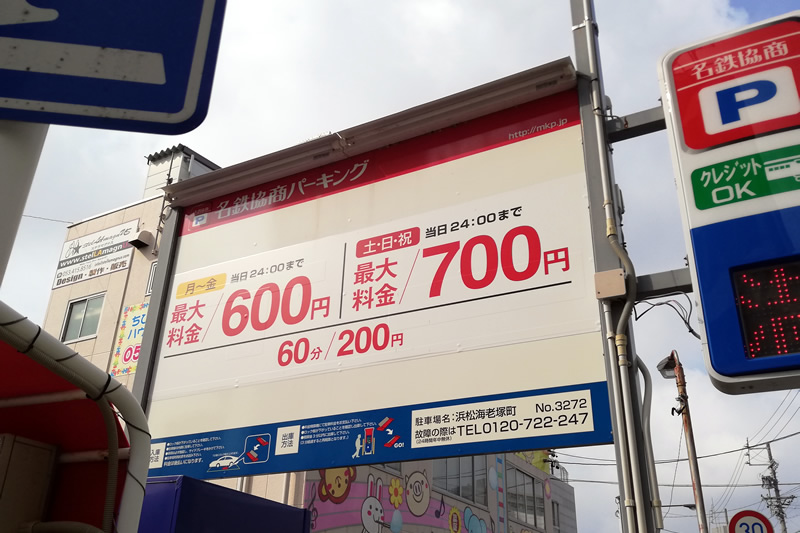 名鉄協商パーキング浜松海老塚町