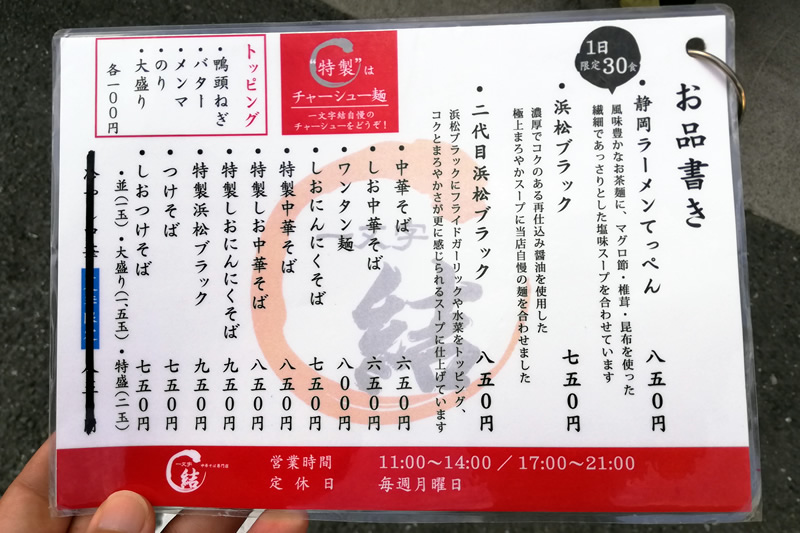 一文字 結(ゆい)メニュー