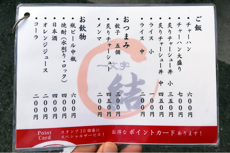 一文字 結(ゆい)メニュー