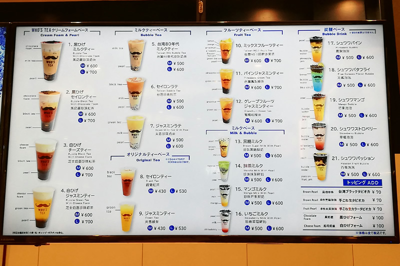 WHO'S TEA(フーズティー) メニュー