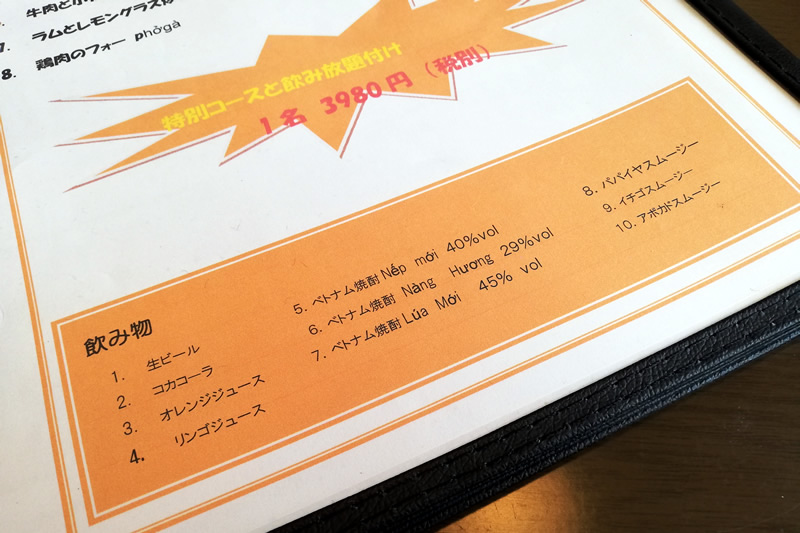 ベトナム料理ニエウクアン 特別コース
