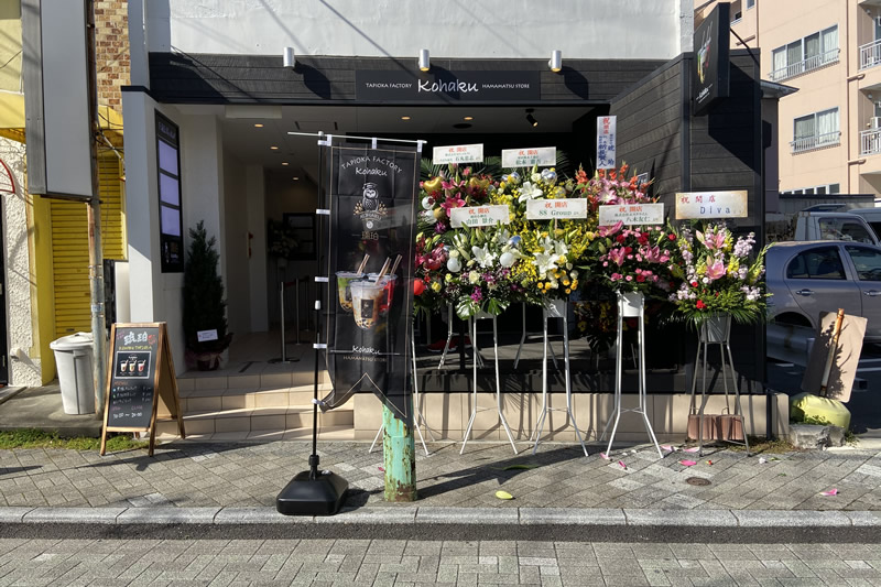 琥珀(こはく)浜松店