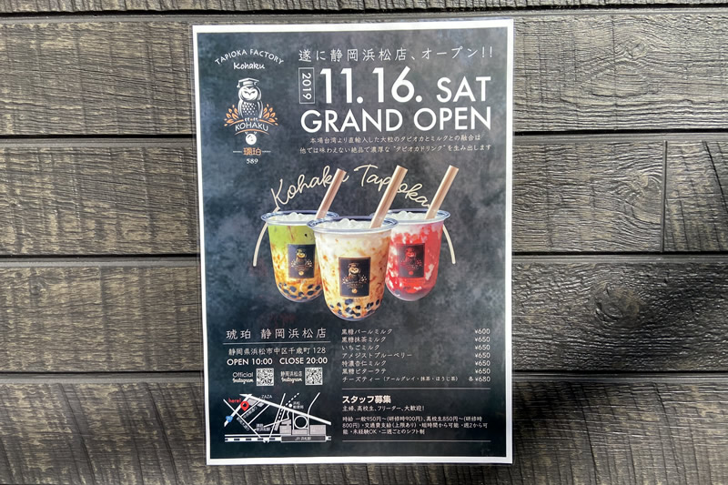 琥珀(こはく)浜松店 11月16日グランドオープン