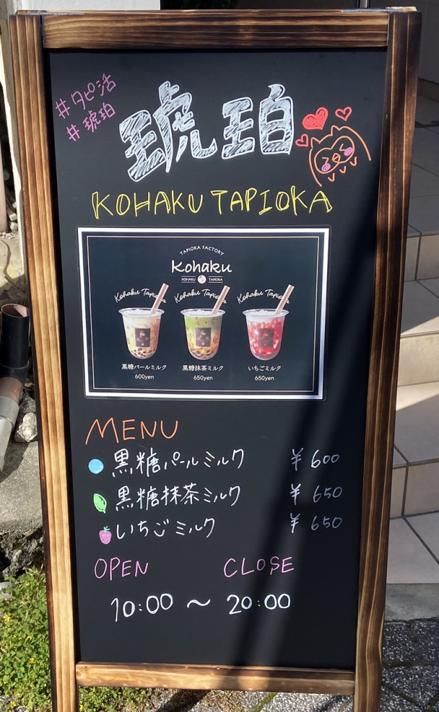 琥珀(こはく)浜松店 メニュー