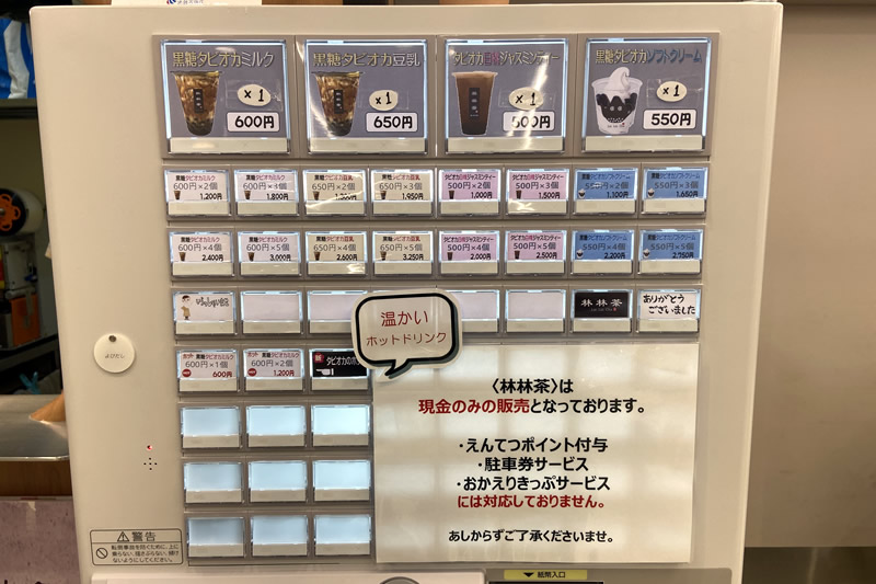 林林茶(りんりんちゃ) メニュー
