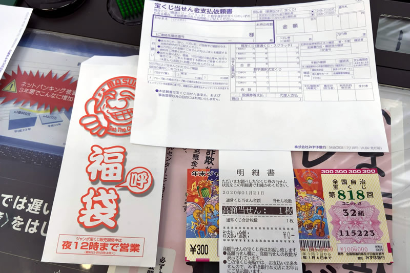高額当選の換金方法は?